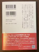 明治キワモノ歌舞伎　五代目尾上菊五郎の時代