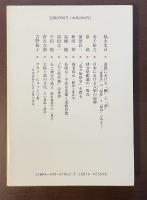 道教と東アジア　中国・朝鮮・日本　