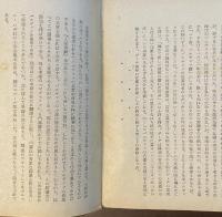 バルザック選集第一巻　知られざる傑作他七篇