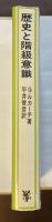 歴史と階級意識