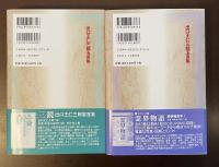 新月の光　出口王仁三郎玉言集　上・下揃