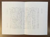 森有礼とホーレス・マンの比較研究試論　日米近代女子教育成立史研究の過程から