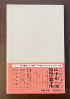 長編時代小説　江戸の鷹