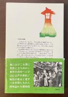 書下ろし時代小説　新五捕物帳