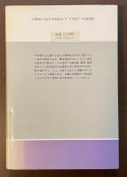 中世史研究選書　文人貴族の系譜