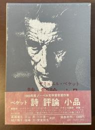 詩　評論　小品