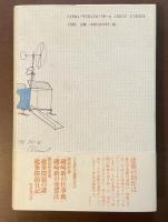 建築はおもしろい　モノづくりの現場から