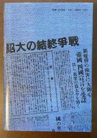 御前会議