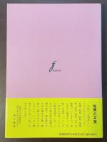 化粧心理学　化粧と心のサイエンス