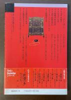 Books Esoterica 修験道の本
神と仏が融合する山界曼荼羅