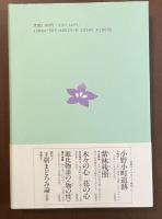 古典ライブラリー5　和泉式部の歌入門