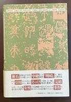 続　明暗
