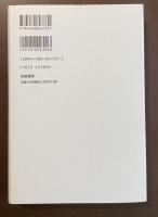 江藤淳　神話からの覚醒