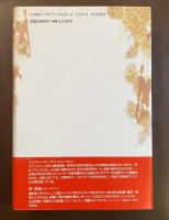 免疫複合　流動化する身体と社会