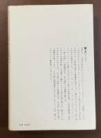 ビート世代の人生と文学　裸の天使たち