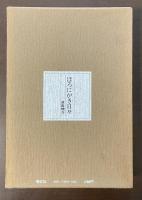 ほろにがき日々