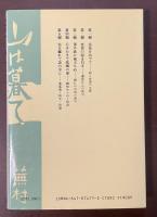 蕪村の世界