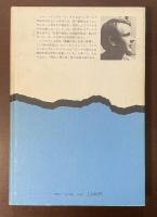 薔薇日記　新潮・現代世界の文学