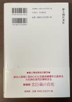 大石内蔵助の素顔
