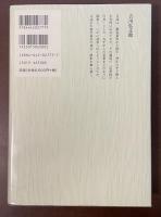 日蓮の思想構造