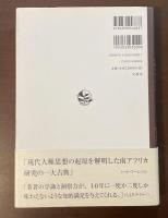 南アフリカ社会経済史