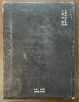 日本城郭全集10　兵庫県　岡山県
