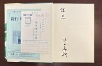 環境保全技術シリーズ　化学プラントの安全対策技術　①化学プラントの安全対策②化学プラントの安全設計③保安・保全の管理技術④事故災害事例と対策　全4巻揃