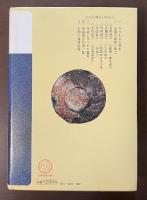 陶芸美術入門　日本陶器の鑑定と鑑賞