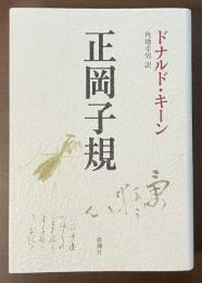 正岡子規