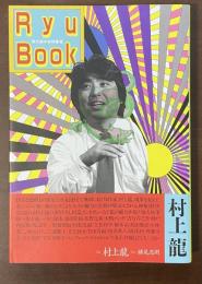 Ryu Book　現代詩手帖特集版
