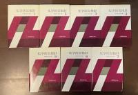 化学防災指針　全7冊