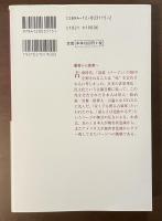政治家追放　（中公叢書）