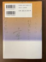 土方歳三の日記