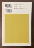 朝日選書572　ロンドン　ある都市の伝記