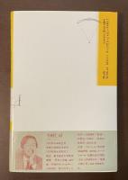 排除の構造　力の一般経済序説