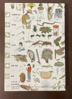 自然図鑑　動物・植物を知るために