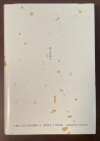 式子内親王伝　面影びとは法然