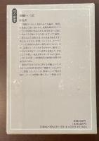 原点叢書　羽蟻のいる丘