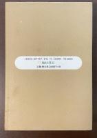 発句で読む　芭蕉の生と死