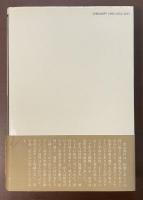 津山三十人殺し　村の秀才青年はなぜ凶行に及んだか