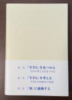 知の発見　「なぜ」を感じる力