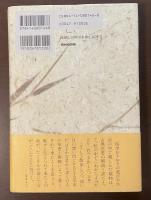 古代医学のこころ　『医心方』随想