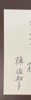 古代医学のこころ　『医心方』随想