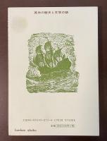 英米の歴史と文学の話