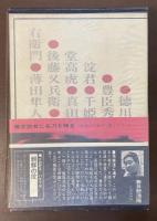 日本の戦史⑦　大阪の役　冬・夏の陣