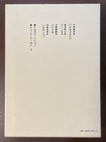 日本現代文学全集3　政治小説集