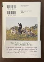 名医ジャスティン　奇跡を起こすセラピードッグ