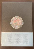天人五衰　豊暁の海　第4巻