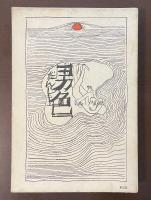 男色　だんじき