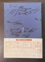 中国の思想　第1巻　韓非子